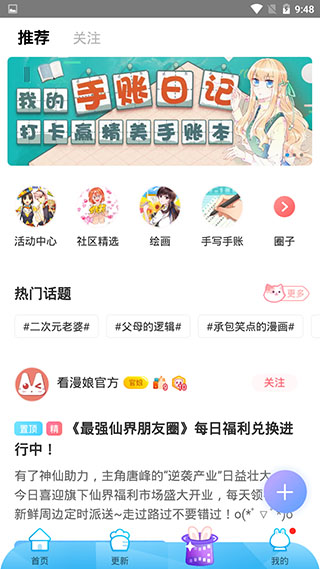 漫画台app