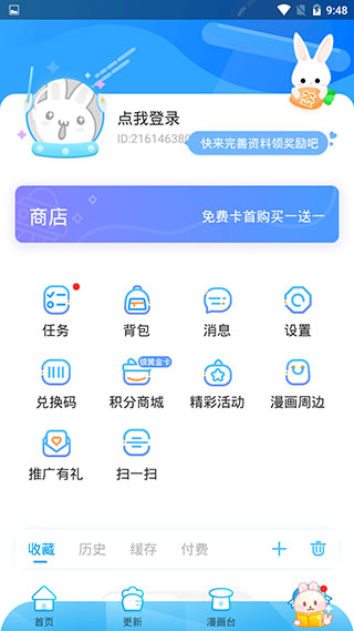 漫画台app