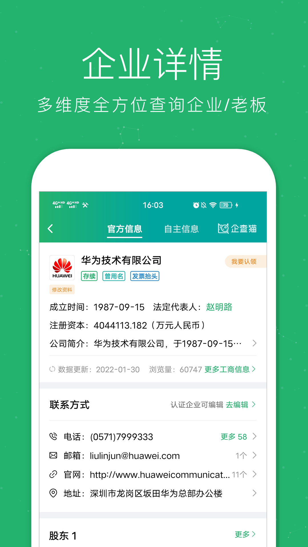 企查猫app