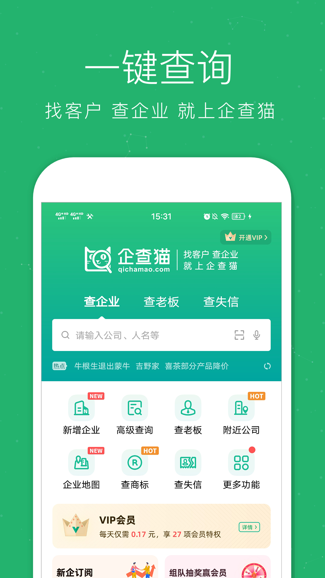 企查猫app