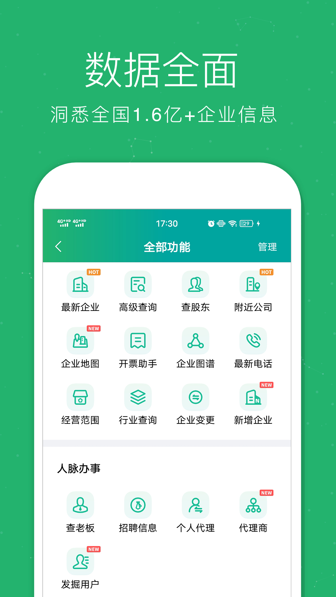 企查猫app