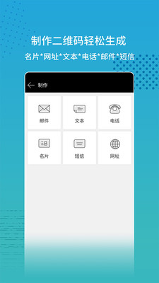 闪电扫码大师APP