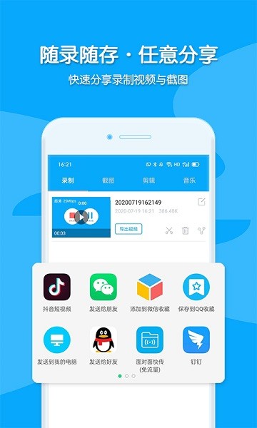 视频录制app