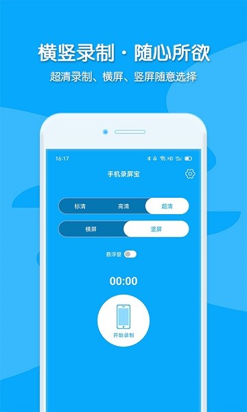 视频录制app