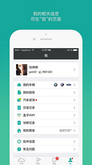 优胜汽修大师APP