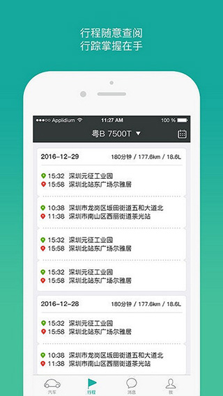 优胜汽修大师APP