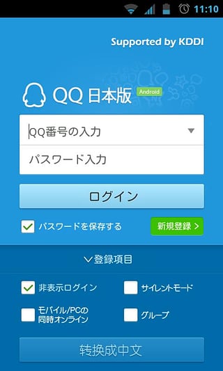 QQ日本版最新版
