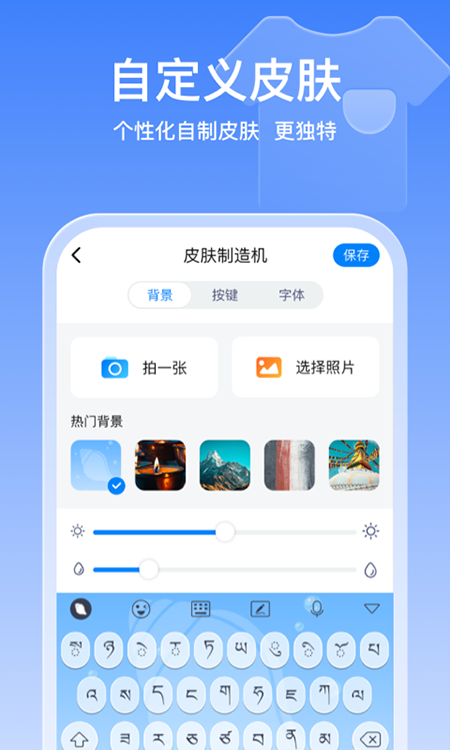 东噶藏文输入法APP