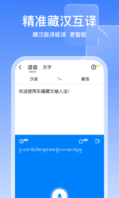 东噶藏文输入法APP