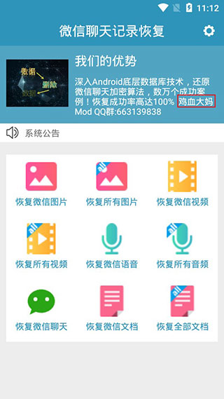 数据恢复助手APP(微信聊天记录恢复)