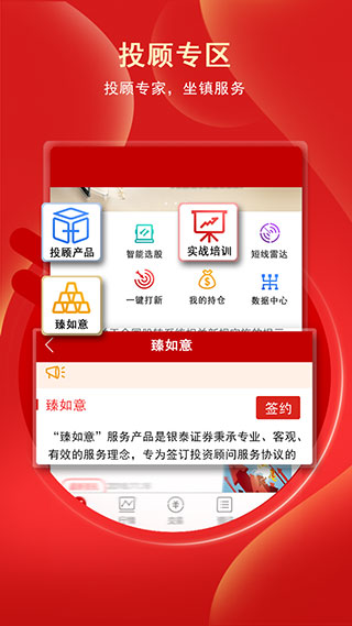 银泰掌易宝APP(原:银泰证券)