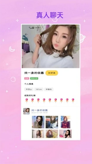 找对象APP