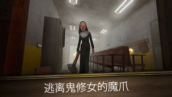 鬼修女手游中文版