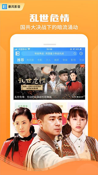 暴风影音手机APP