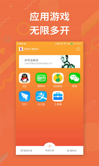 应用分身助手APP