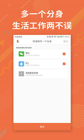 应用分身助手APP