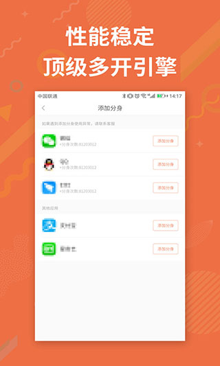 应用分身助手APP