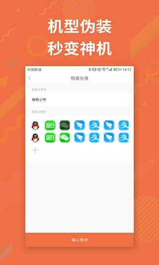 应用分身助手APP