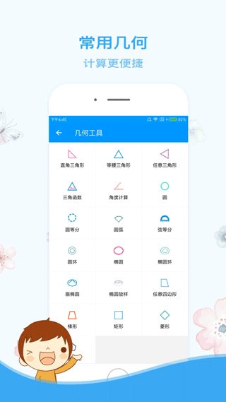 木工计算器APP