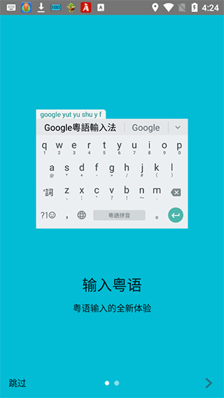 谷歌粤语输入法安卓版