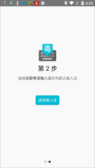 粤语输入法手机版