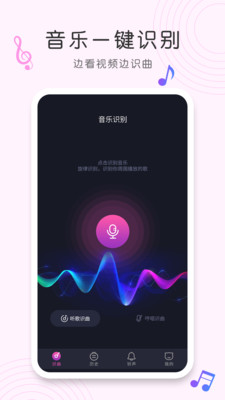 Shazam音乐识别