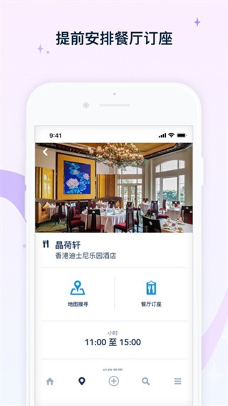 香港迪士尼乐园app