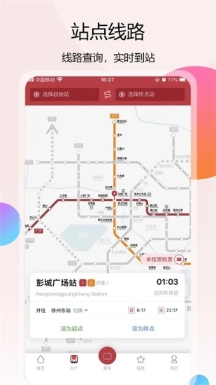 徐州地铁app