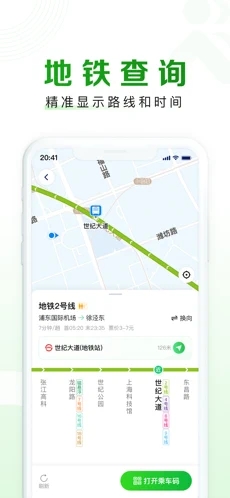 随申行app