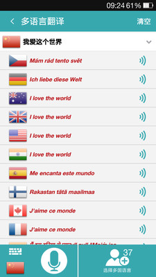 对话翻译APP