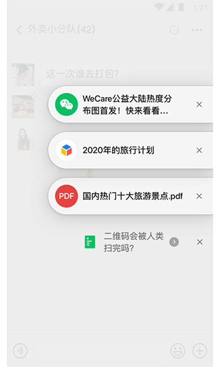 微信app