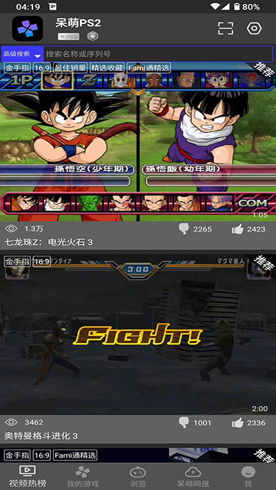 呆萌PS2模拟器app