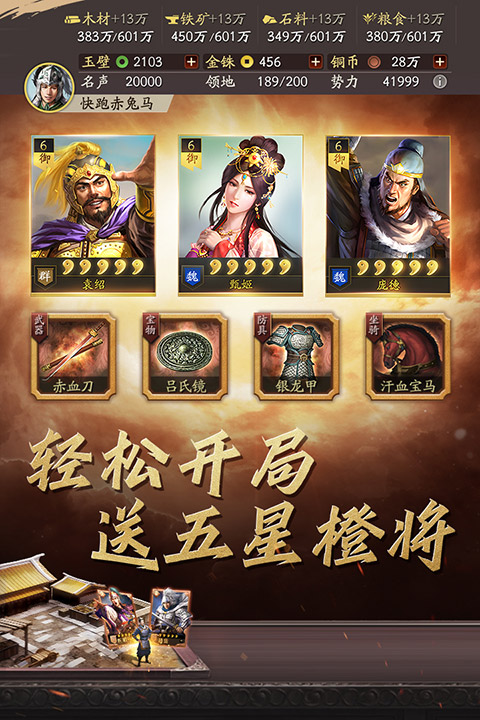 三国志战略版2024最新下载