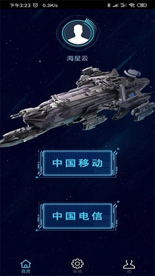 海星云app官方下载