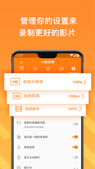 小熊录屏APP