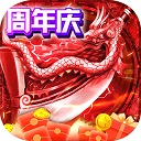 君临传奇无限元宝版 V8.1.5安卓版