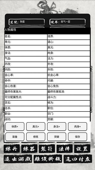 单机修仙传2|文字修仙