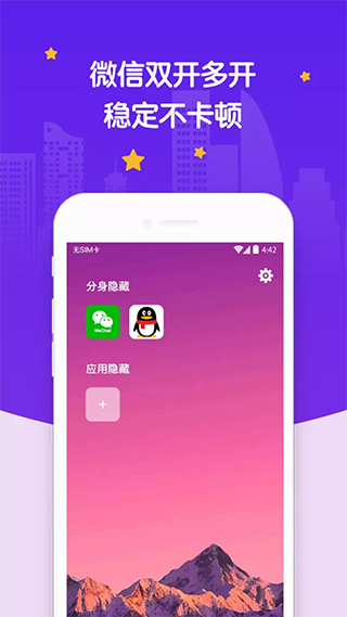 社交应用隐藏APP