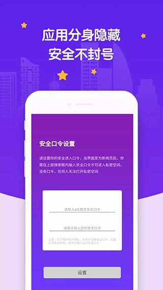 社交应用隐藏APP