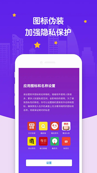 社交应用隐藏APP