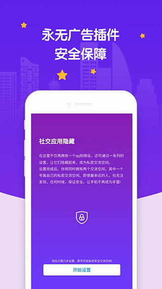 社交应用隐藏APP