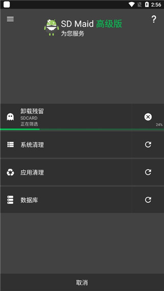 SD卡女佣专业破解版(SD Maid)