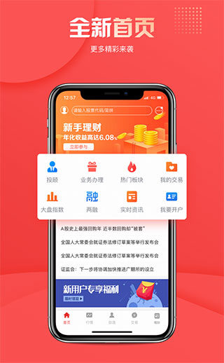 华创证券APP(华创证券交易软件)