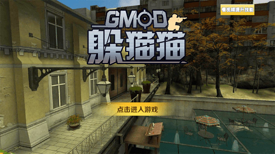 gmod躲猫猫2023年最新版