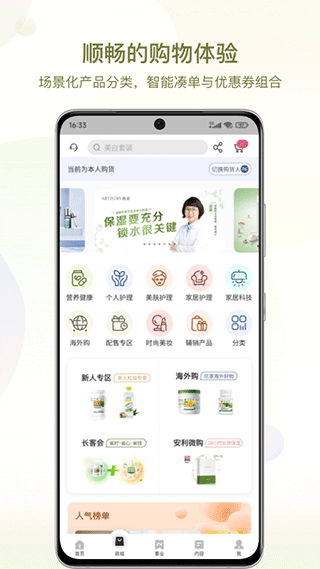 安利APP(原:安利数码港)