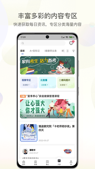 安利APP(原:安利数码港)