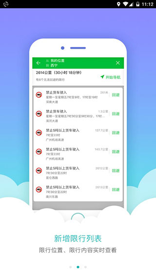 凯立德导航货车版APP