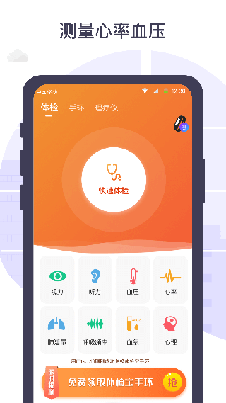 体检宝测血压心率APP