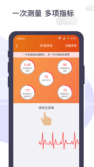 体检宝测血压心率APP