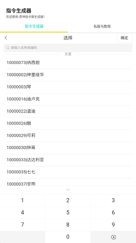 原神指令生成器最新版